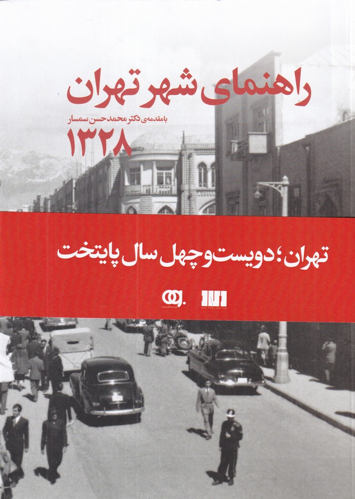 راهنمای شهر تهران 1328