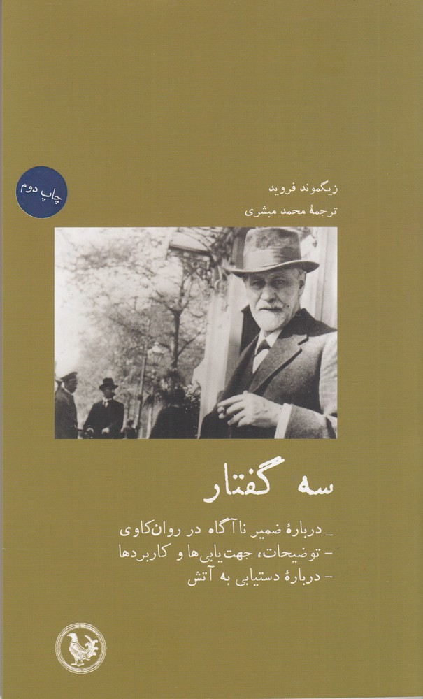 سه گفتار