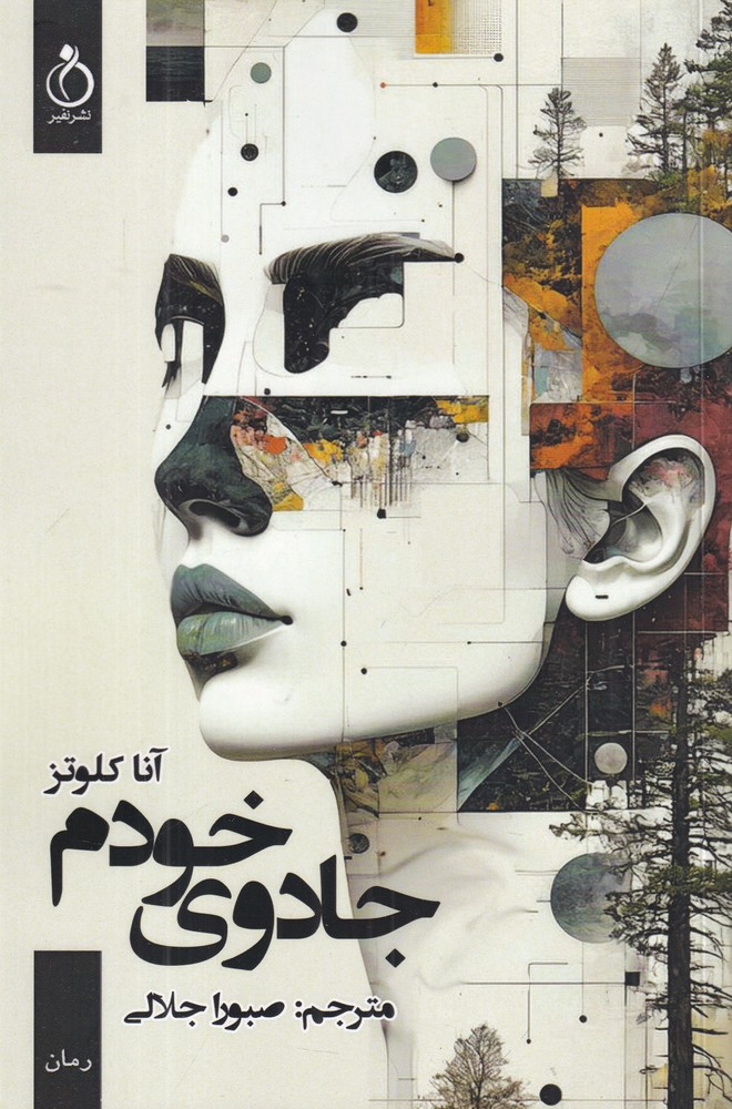 جادوی خودم