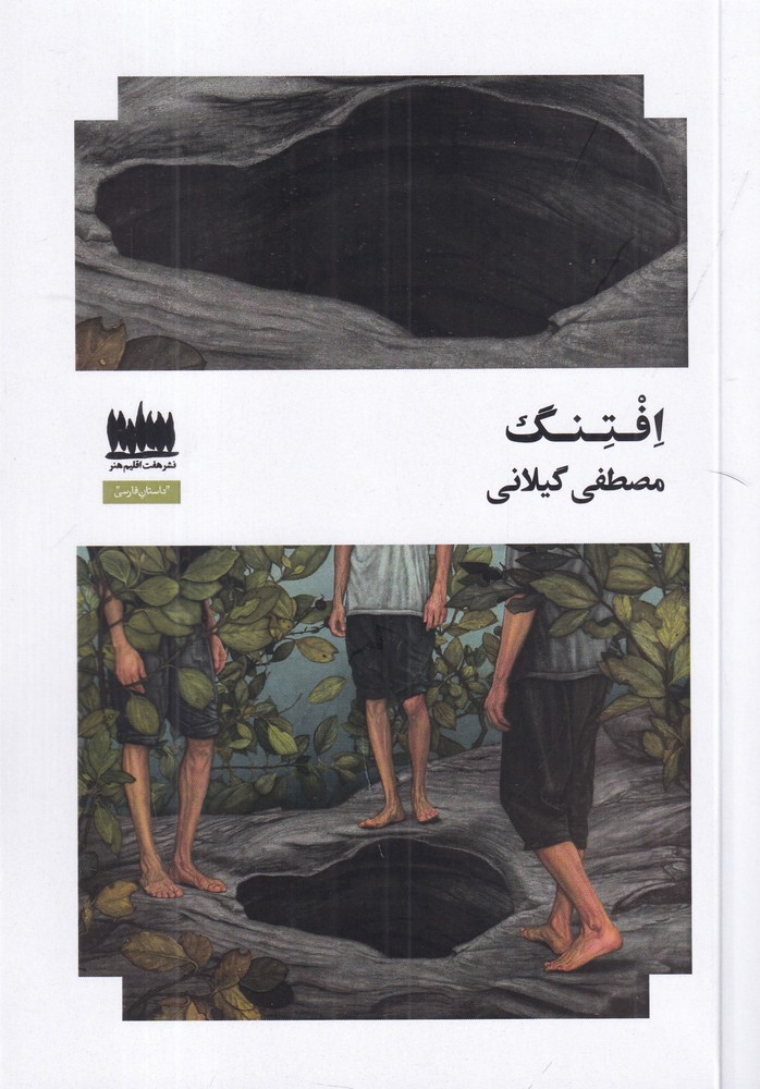 افتنگ