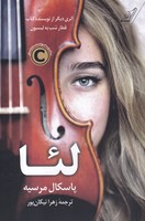 لئا 