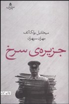 جزیره سرخ