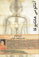 آناتومی هاتایوگا