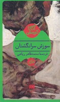 سوزش سر انگشتان