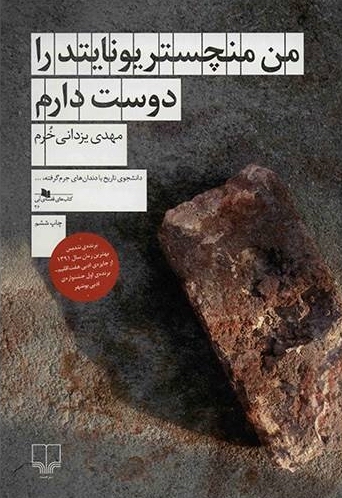 من منچستر یونایتد را دوست دارم