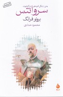 سروانتس