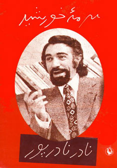 سرمه خورشید