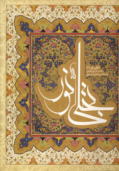تجلی نور 3