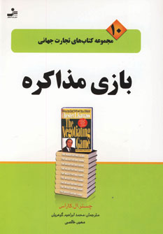 تجارت جهانی10 (بازی مذاکره)