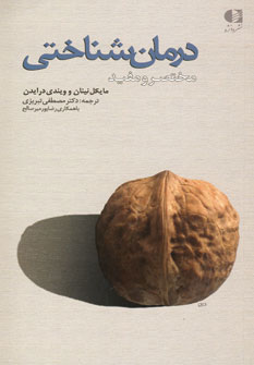 درمان شناختی (مختصر و مفید)