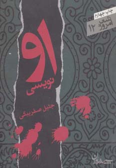 شعر امروز12 (او نویسی)