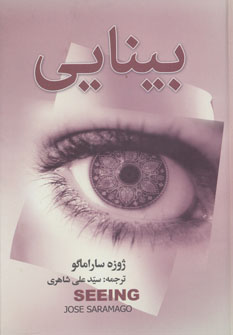 بینایی 