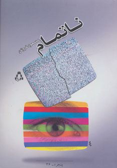 پنجره36 (ناتمام)