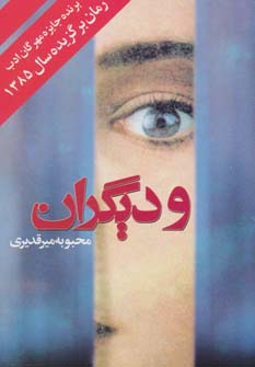و دیگران