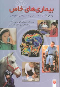 مجموعه بیماری های خاص