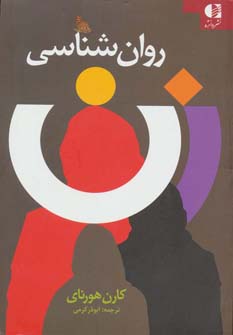 روان شناسی زن