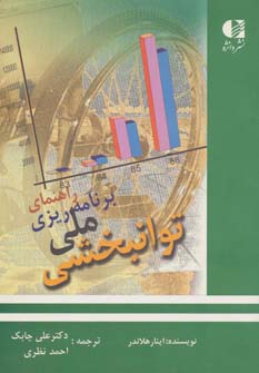 راهنمای برنامه ریزی ملی توانبخشی