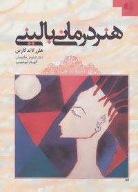 هنر درمانی بالینی