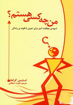 من چه کسی هستم؟