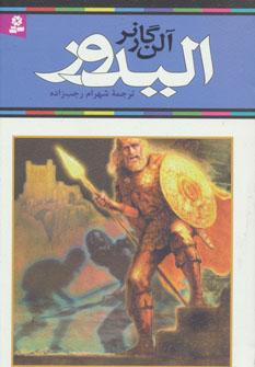 الیدور