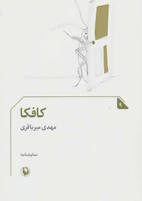 نمایشنامه 9 (کافکا)