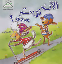 الان نوبت منه!