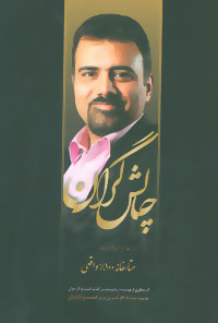 چالشگران 