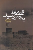 قصه ما به سر رسید