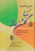 شرح گلشن راز