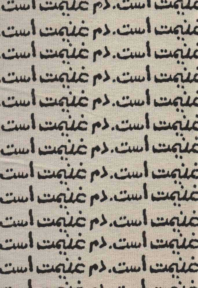 تقویم پارچه ای خانومچه دم غنیمت است 1403 (جمعه جدا)