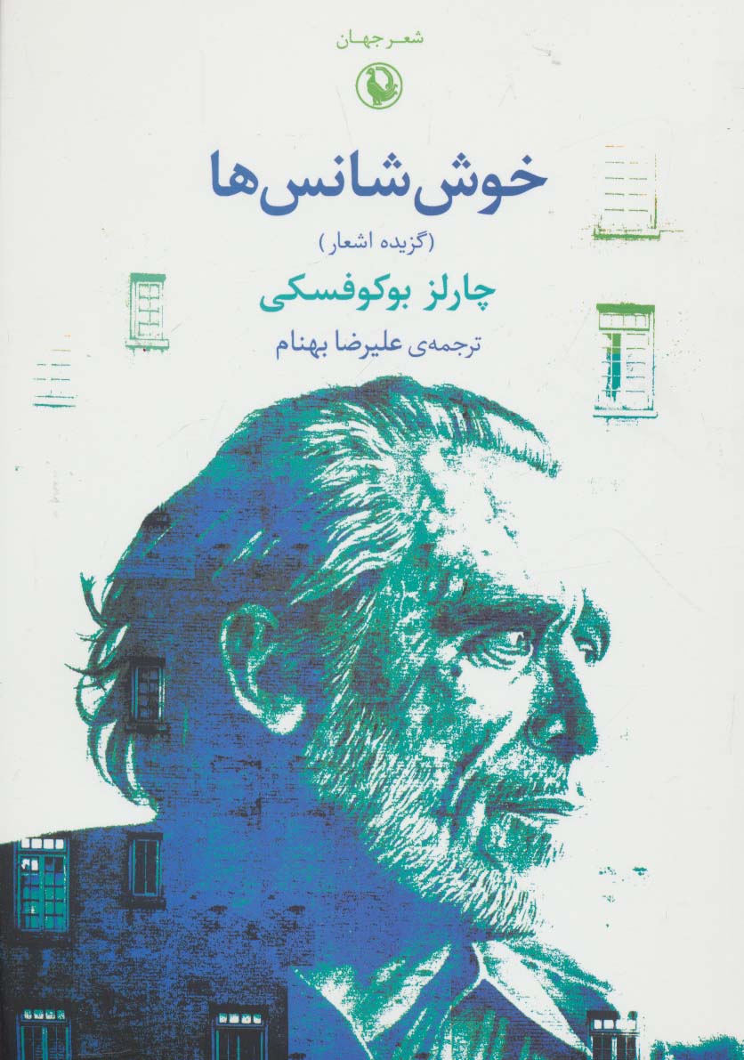 خوش شانس ها