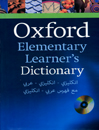 Oxford Elementary Learners Dictionary English-English-Arabic+CD