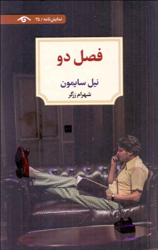فصل دو