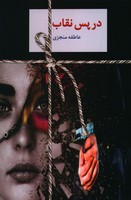 در پس نقاب 2 جلدی
