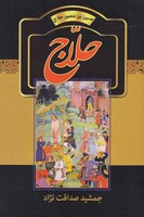 حلاج 