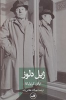 ژیل دلوز 