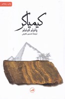 کیمیاگر
