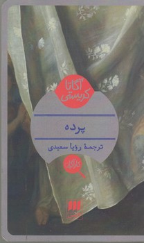 پرده