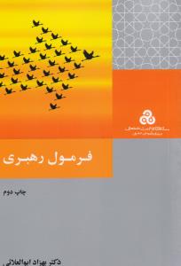 فرمول رهبری