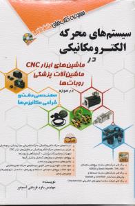 سیستم های محرکه الکترومکانیکی در ماشین های ابزار cnc