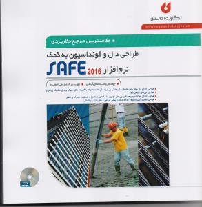 طراحی دال و فونداسیون به کمک نرم افزار SAFE2016