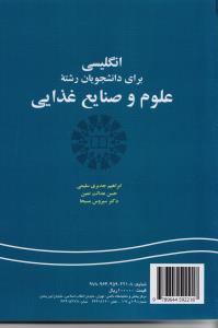 انگلیسی برای دانشجویان علوم و صنایع غذایی     221