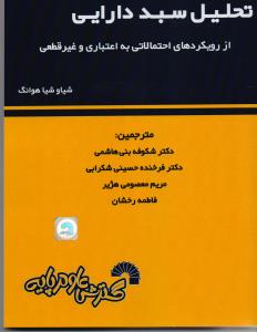 تحلیل سبد دارایی کد819