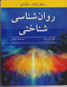 روانشناسی شناختی 