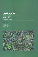 تئاتر و شهر