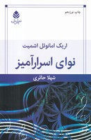 نوای اسرارآمیز