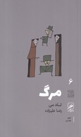 مرگ 