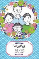 ویلابی ها