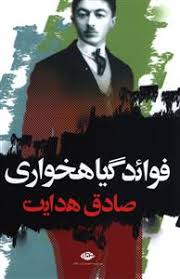 فوائد گیاه خواری