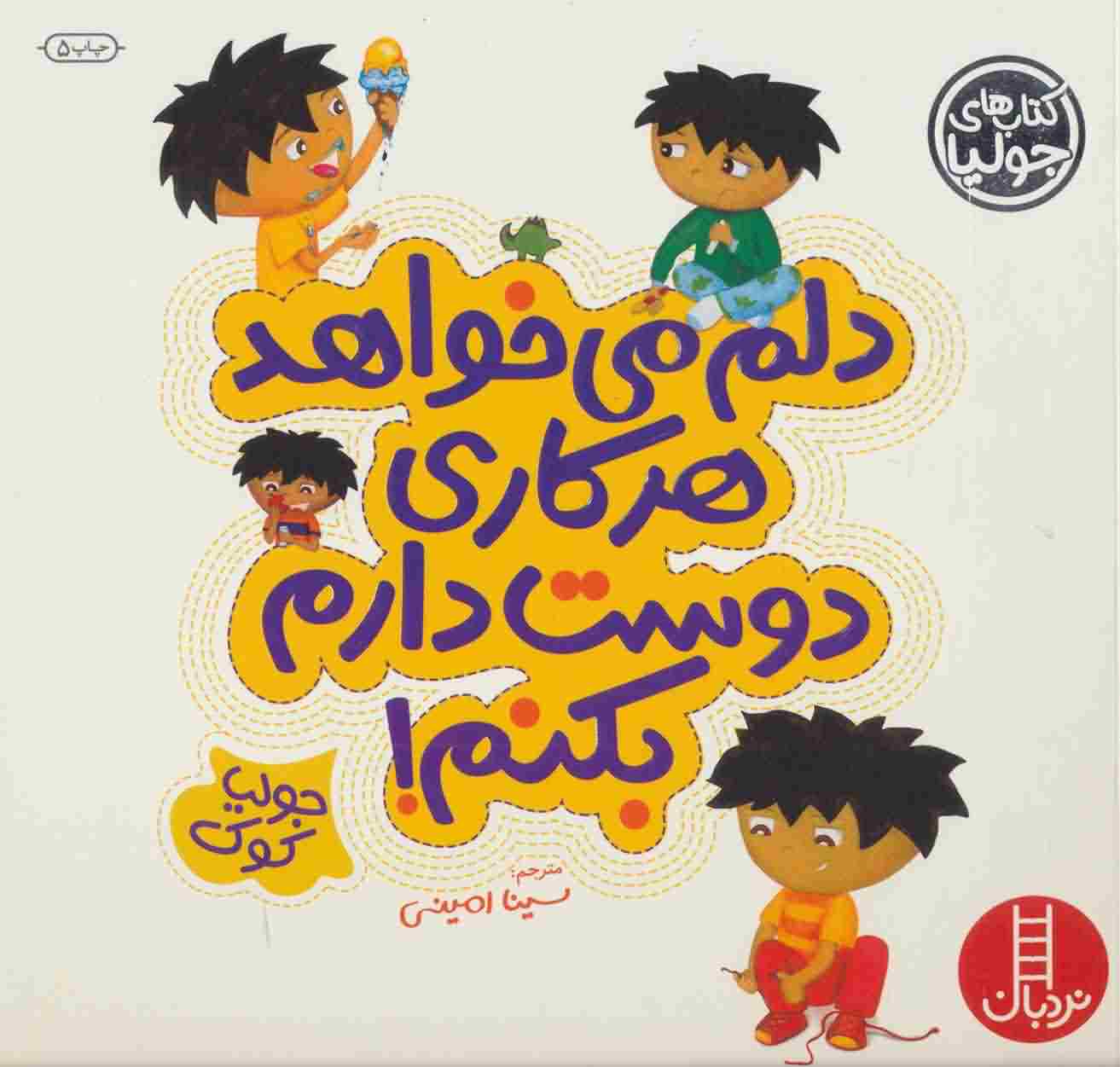 جولیا 4 (دلم می خواهد هر کاری دوست دارم بکنم)